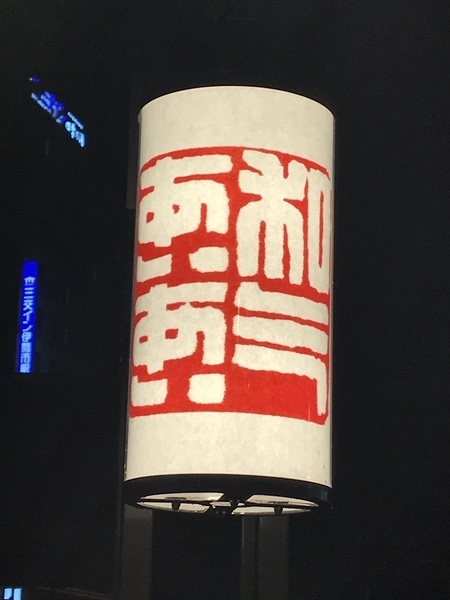 f:id:nemokotan:20191104112303j:plain f:id:nemokotan:20191104112303j:plain