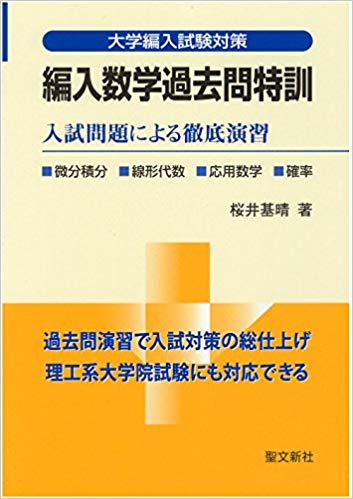 編入 横浜 国立 大学 横浜国立大学経済学部３年次編入試験の対策について