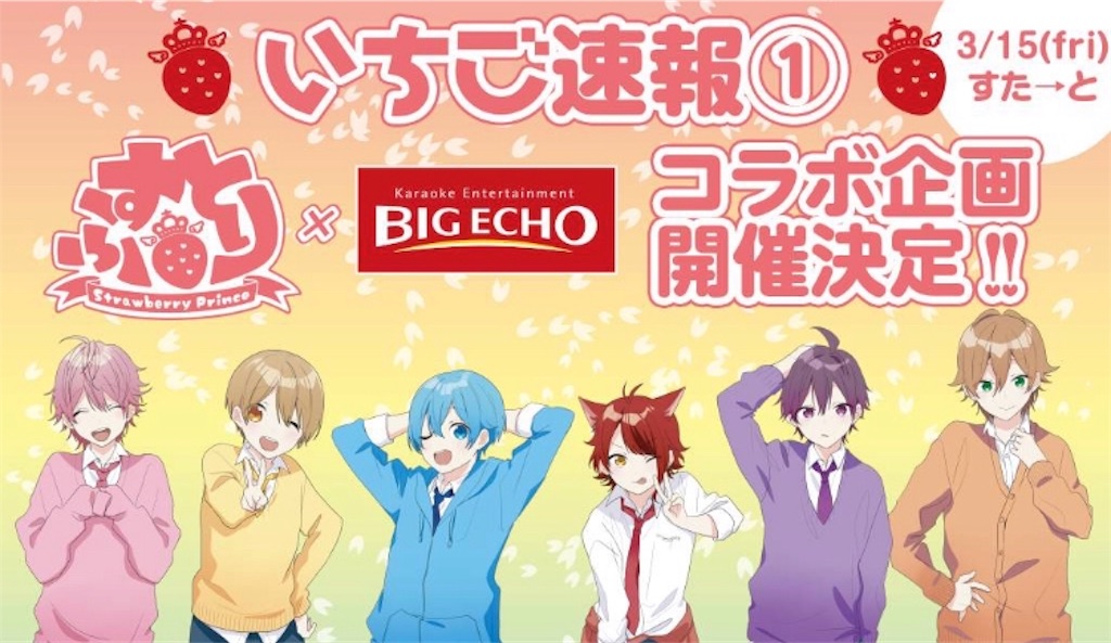 すとぷり すとろべりーぷりんす とは メンバーのプロフィールなどをご紹介 ねむのお部屋