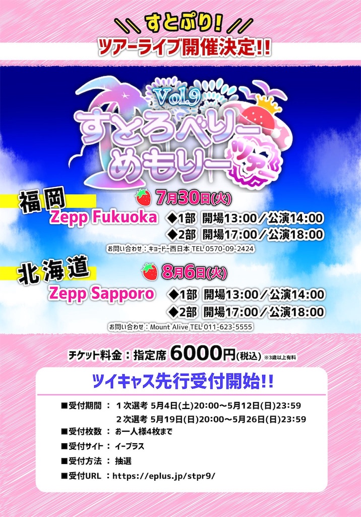 すとぷり】すとめも9へ行ってきました✨ 【すとめも】 - ねむのお部屋