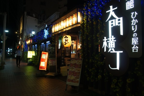 函館|大門横丁