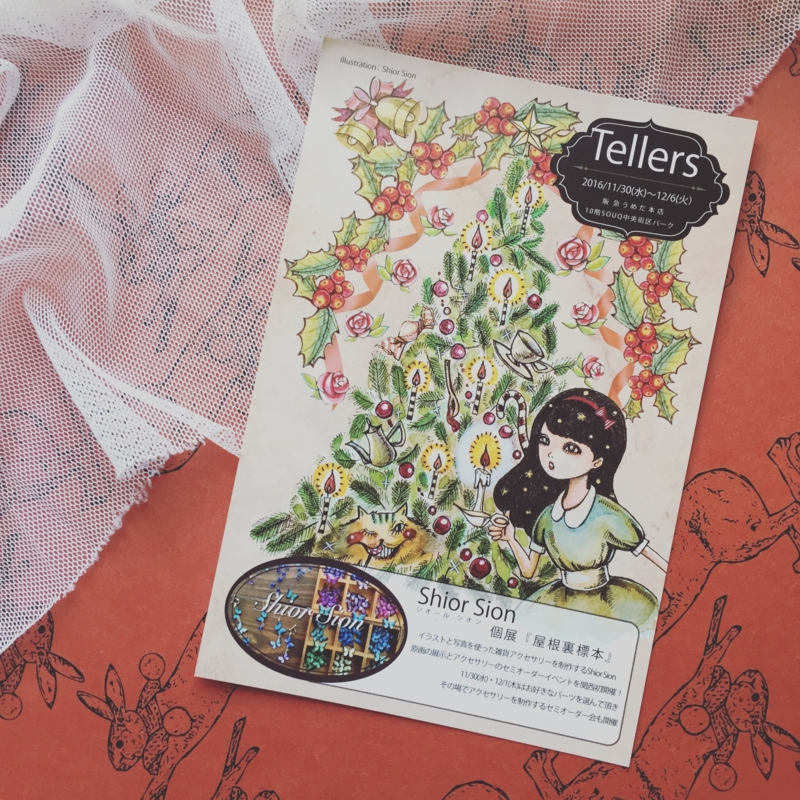 f:id:nemunoki-letter:20161016145658j:image