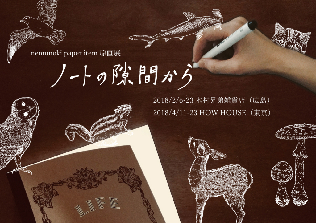 f:id:nemunoki-letter:20171228100615j:plain f:id:nemunoki-letter:20171228100615j:plain