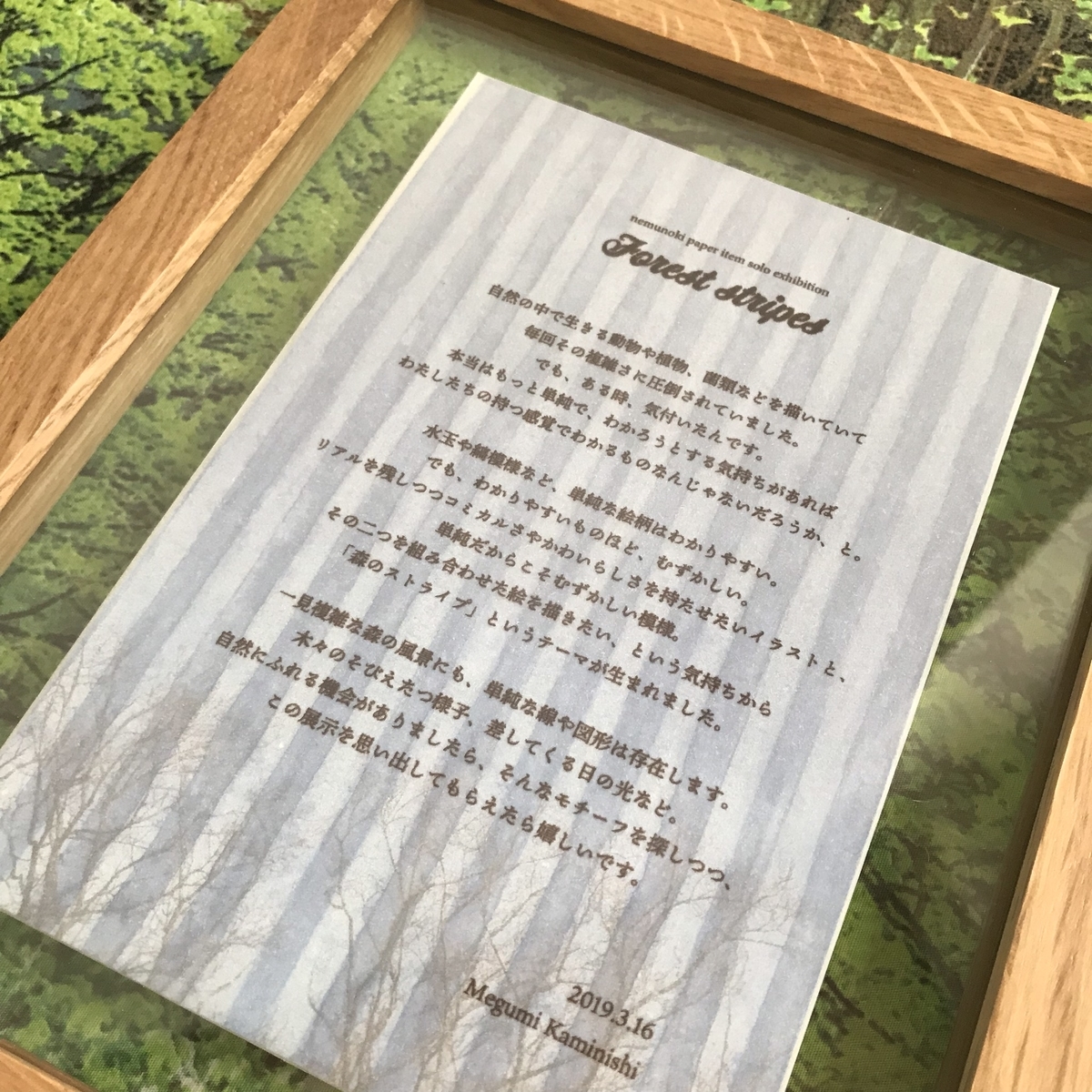 f:id:nemunoki-letter:20190312153538j:plain