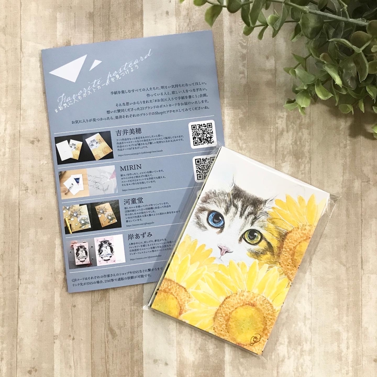 f:id:nemunoki-letter:20200708174955j:plain