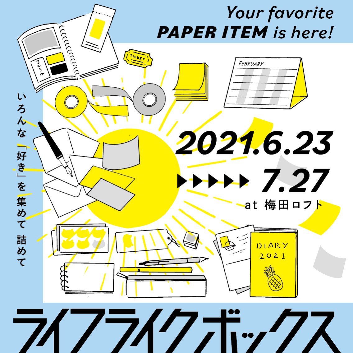 f:id:nemunoki-letter:20210627175014j:plain