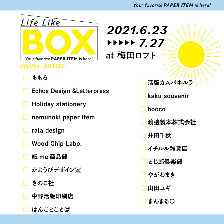 f:id:nemunoki-letter:20210627180245j:plain