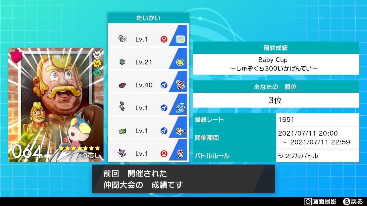 f:id:nemushi_Poke:20220719162045j:image