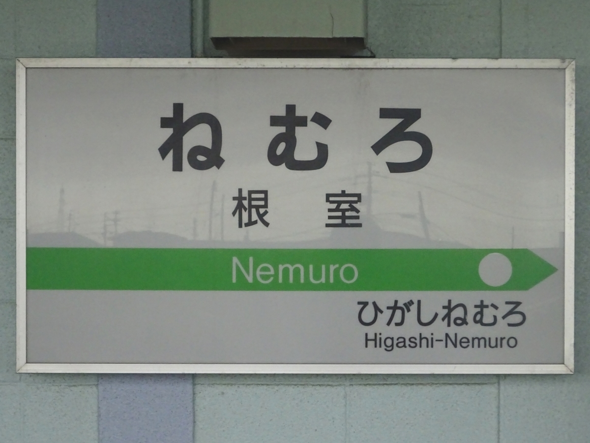 f:id:nenjin:20190819222408j:plain