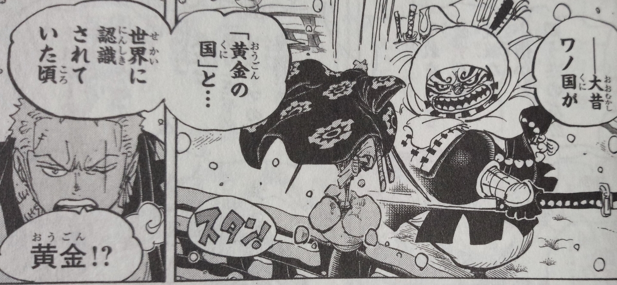 One Piece 第961話 山の神事件 感想 週刊少年ジャンプ49号 ネオ天草のジャンプ感想日記