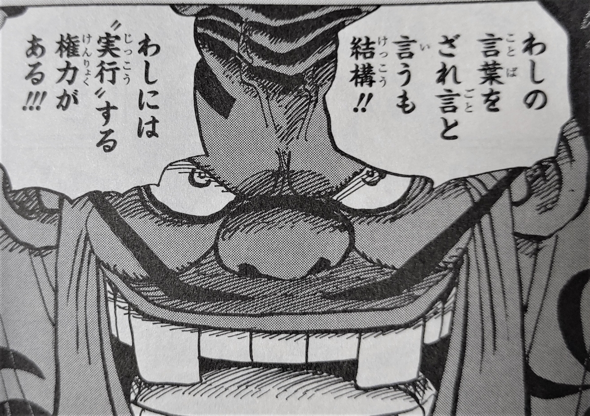 One Piece 第975話 錦えもんの一計 感想 週刊少年ジャンプ17号 ネオ天草のジャンプ感想日記