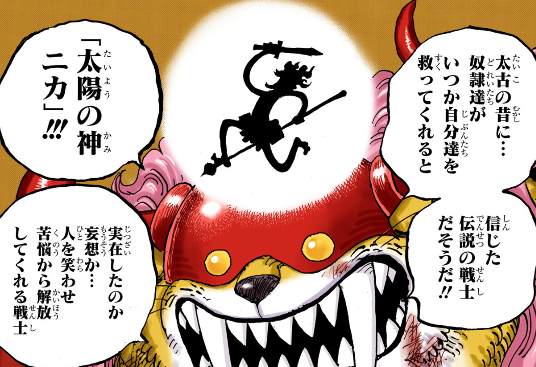 やはりニカは4000年以上昔の時代に生きた人物っぽい【ONE PIECE