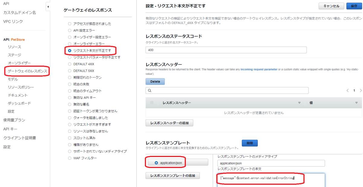 Amazon API Gateway のリクエスト本文検証時のエラーメッセージ Amazon API Gateway のリクエスト本文検証時のエラーメッセージ