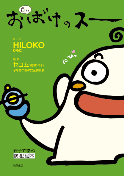 Are you gonna go my way おばけのスー 編☆2006 - I LOVE MY LIFE