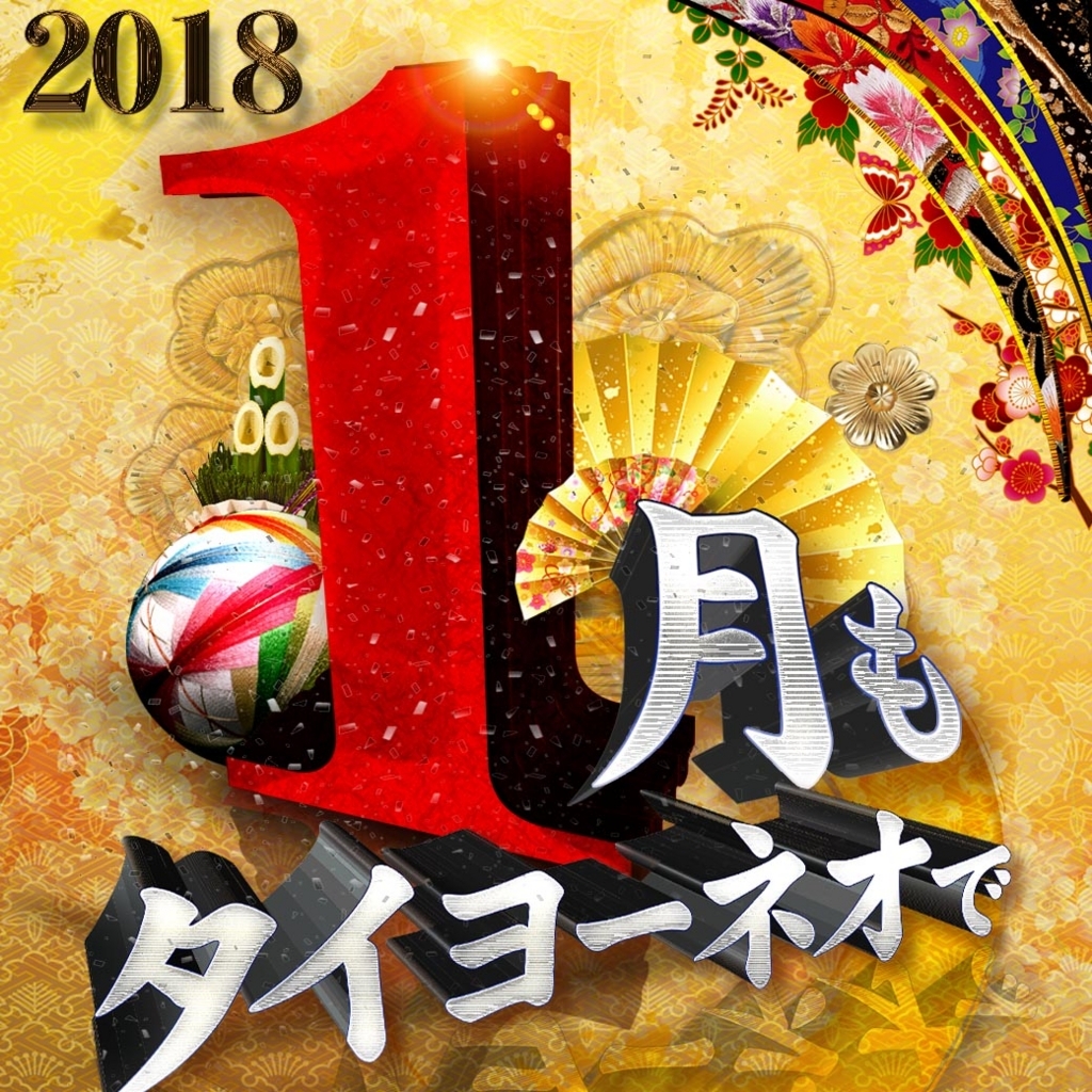 f:id:neokitano:20180122000233j:plain f:id:neokitano:20180122000233j:plain