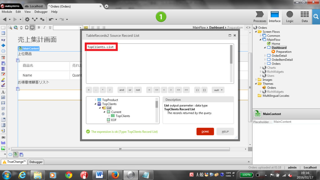 OutSystems PlatformでSQL文を使用する（基礎トレ1.8）後編 - OutSystemsエンジニアの猛勉強ブログ