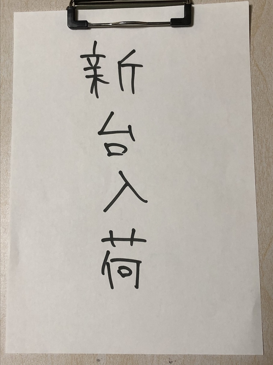 f:id:neonancho:20190401230709j:plain