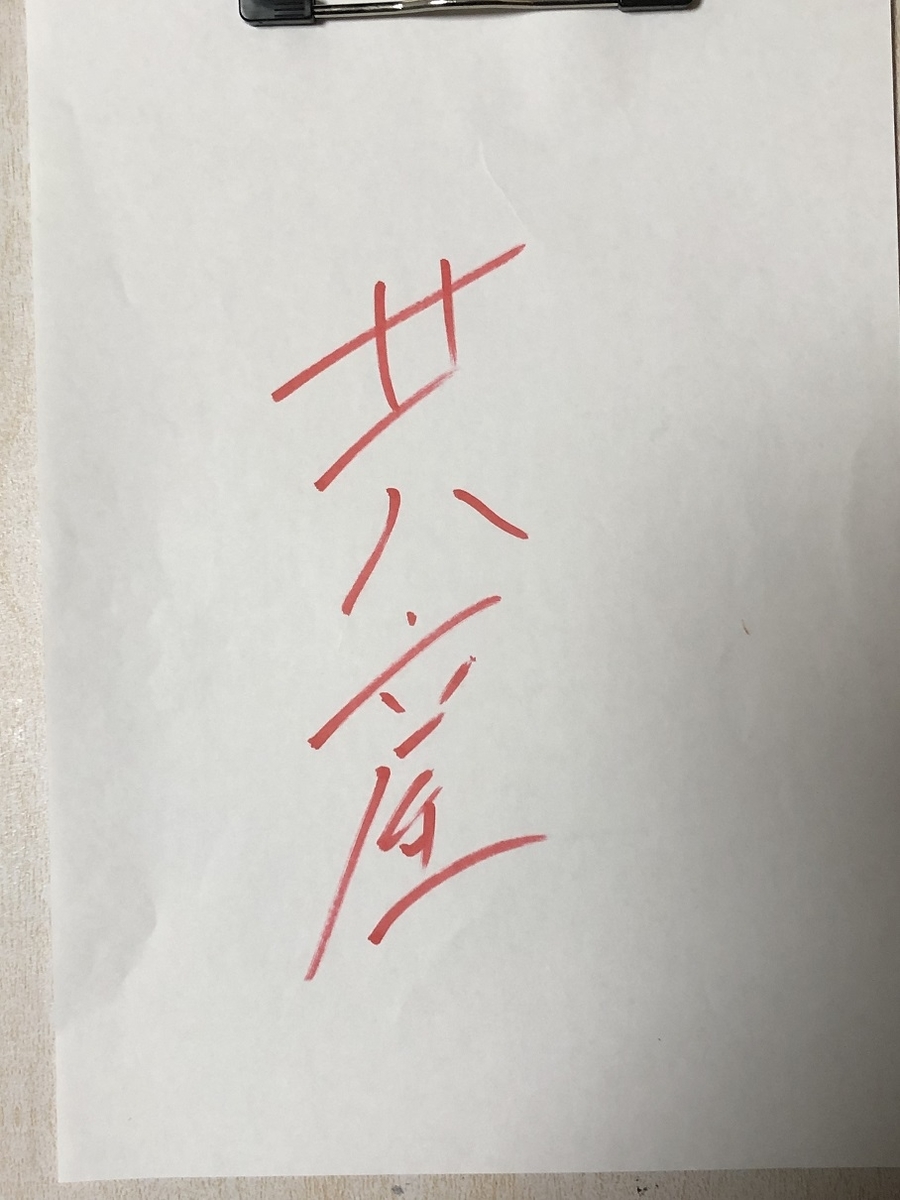 f:id:neonancho:20190401232221j:plain