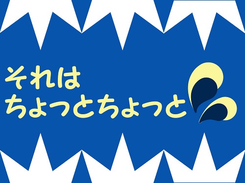 監禁はちょっと