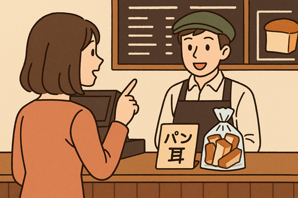 客がレジで「パン耳」を指差しながら尋ねている場面