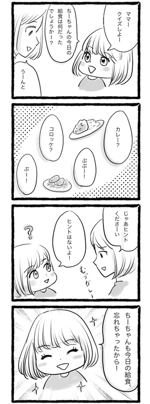 ４コマ漫画 世界一難しい ５歳児のだしたクイズ出題が難問すぎる話 ネオシュフ