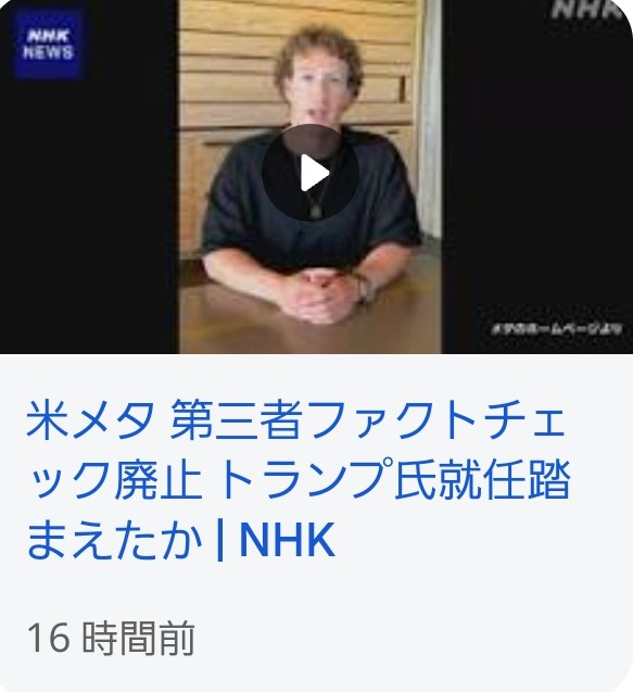 2025/1/9の『自ら差し出し馬鹿晒し首』 - neoworld777の日記