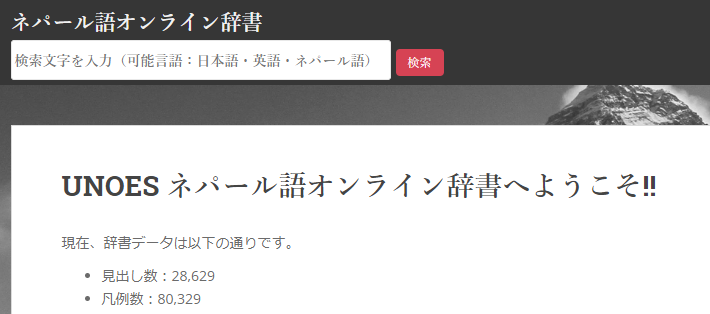 ネパール語 ネパール語を学ぶための本と入手方法を紹介 単語 フレーズ 文化 ウニのブログ仮置き場