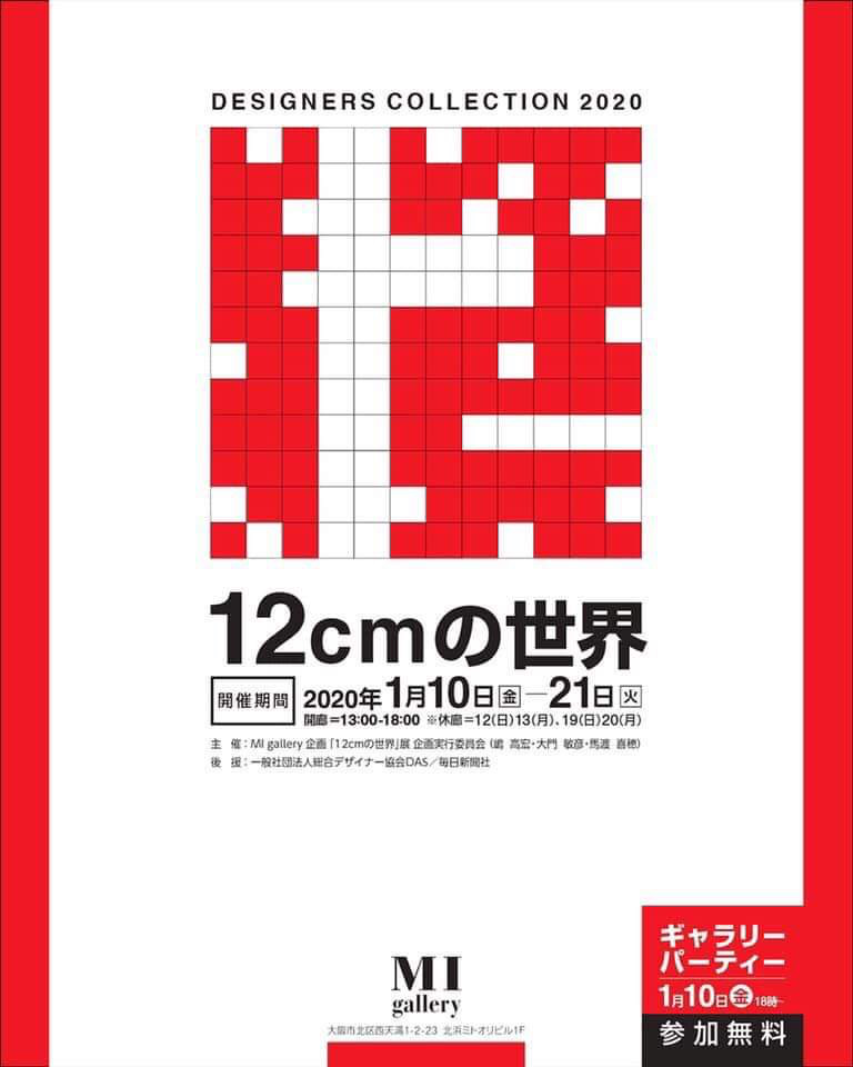 12㎝の世界