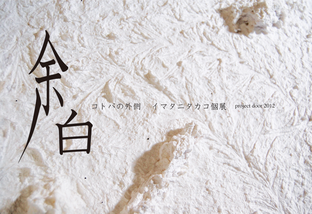 余白DM
