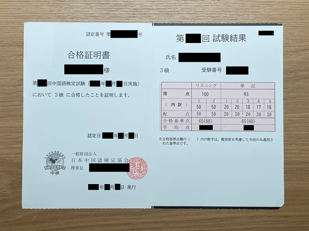中国語 中国語検定3級 - ネリノモノコト