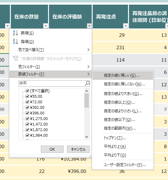 Excelのフィルタリング UI