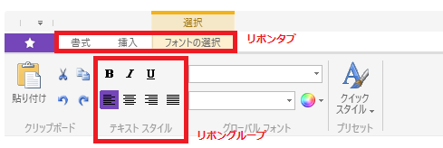 UIコントロール選択ガイド - リボンタブとリボングループによる機能の整理