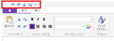 UIコントロール選択ガイド - クイックアクセスツールバーによく利用する機能を追加