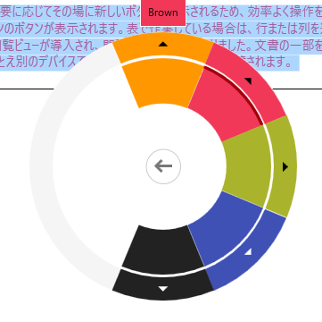 UIコントロール選択ガイド - ラジアルメニュー - 文字色選択パレット