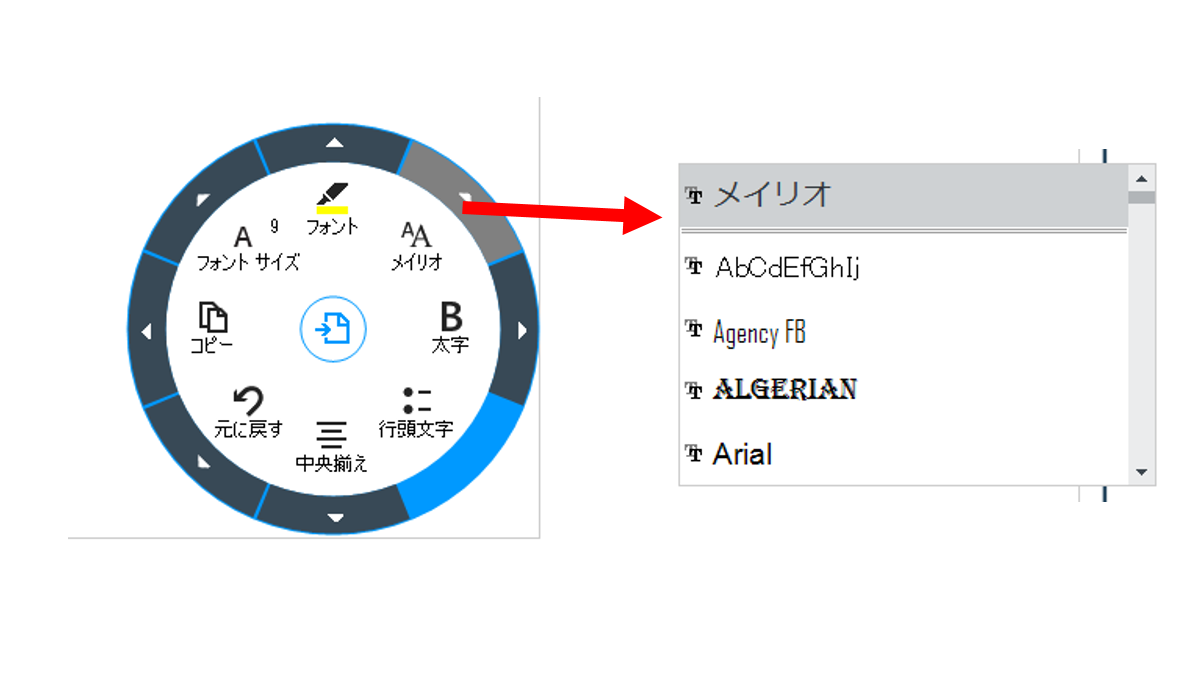 UIコントロール選択ガイド - ラジアルメニュー - フォント選択メニュー