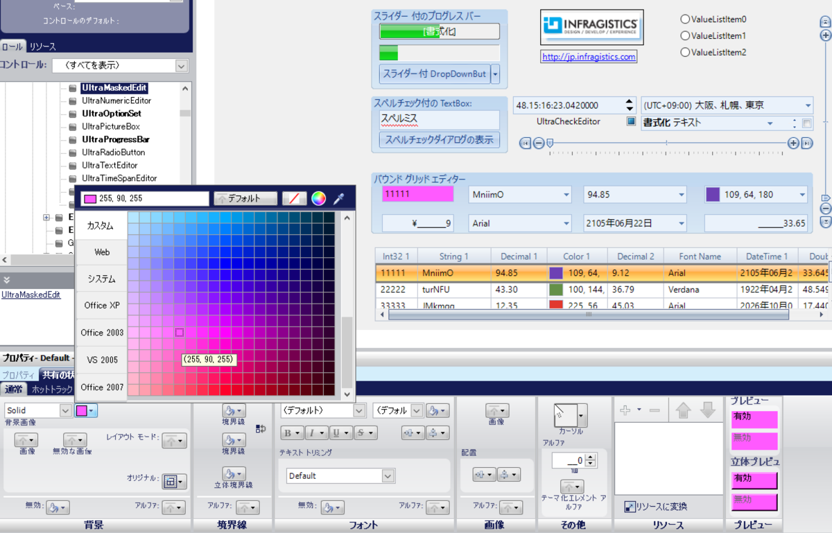 UIコントロール選択ガイド - テーマ - テーマのカスタマイズ専用ツール（Windows Forms/ASP.NET)