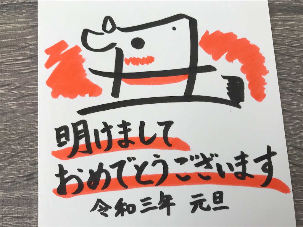 f:id:nerigarako:20210101130158j:image f:id:nerigarako:20210101130158j:image