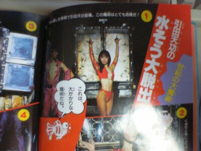 引田天功その2