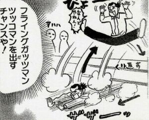 フライングガッツマンツッコマン