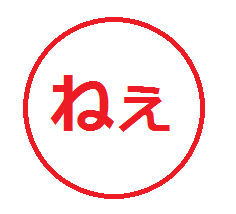 f:id:nesan_biyori:20161201200602p:plain f:id:nesan_biyori:20161201200602p:plain