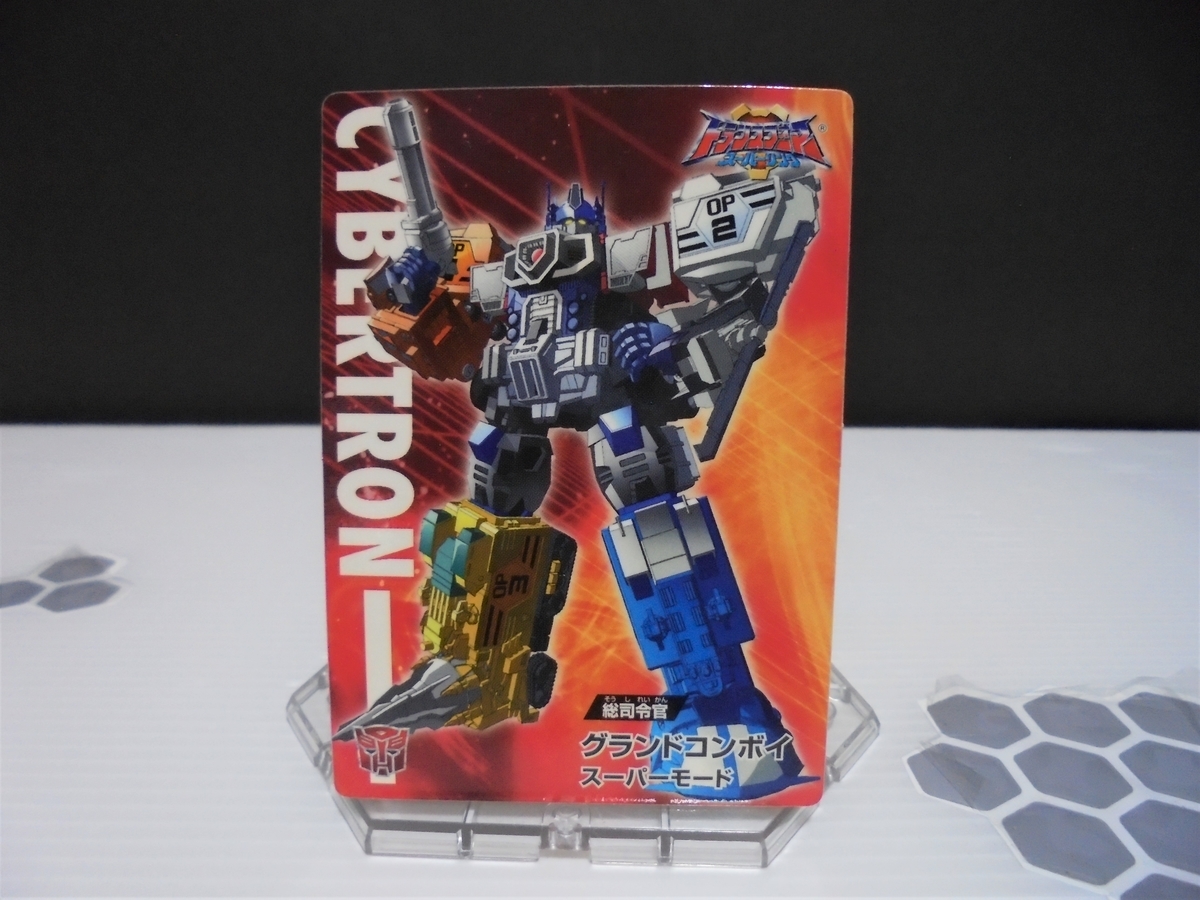 グランドコンボイの帰還 (前編) - アナザーネメシス.net