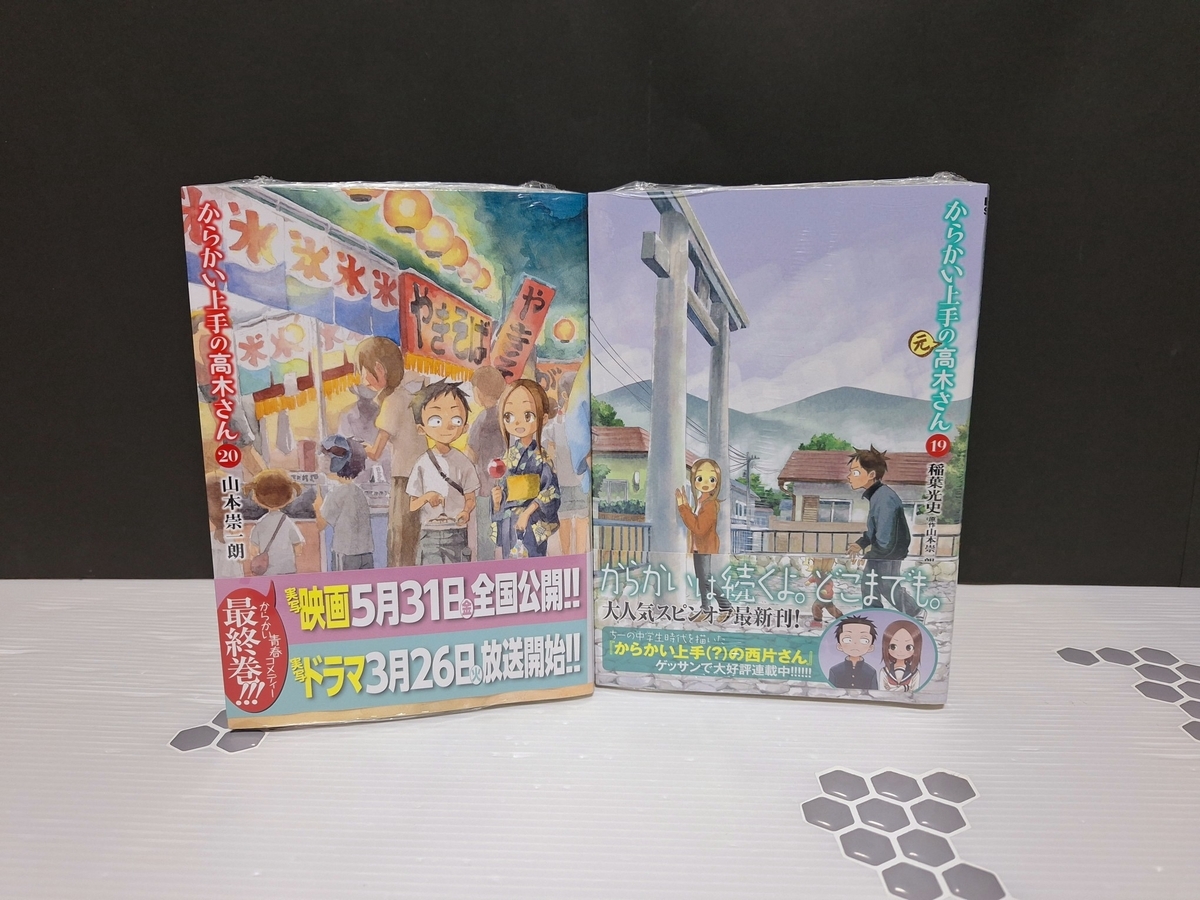 2024ｰNo.2】ついに完結！からかい上手の高木さん（最終巻）を買ってき