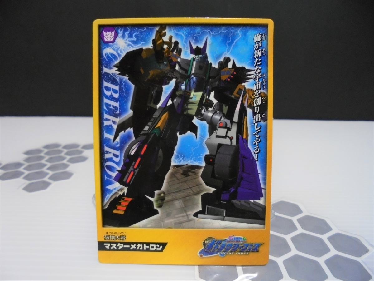 マスターメガトロンの脅威【春のTF祭】 - アナザーネメシスMkⅡ.net