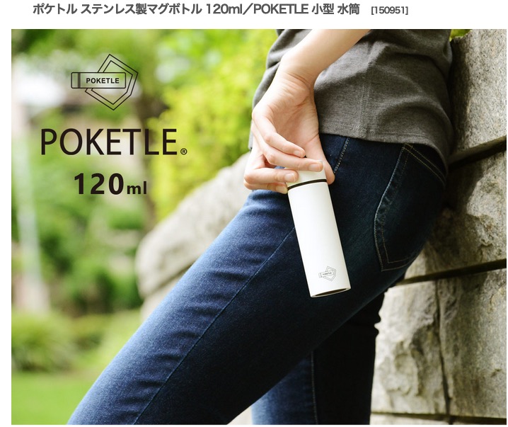 感想まとめ 小さい水筒 ポケトルボトルってどう 口コミ Netpaper 感想まとめ 小さい水筒 ポケトルボトルってどう 口コミ Netpaper