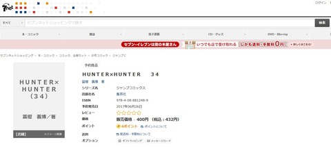 ハンターハンター連載再開か 17年になって初めての単行本 6 26日に発売 トレンド取らんと
