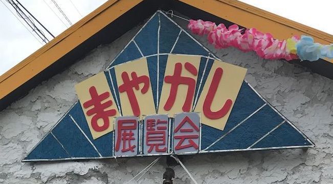 f:id:netanker:20180527212238j:plain f:id:netanker:20180527212238j:plain