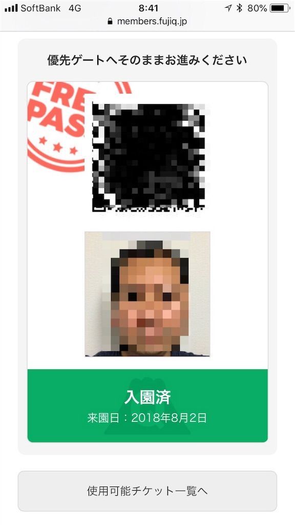 富士急ハイランドペアチケット 【引き換えID】 富士急ハイランド