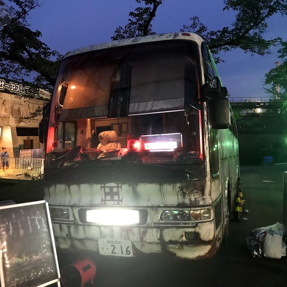 リアル廃バスお化け屋敷 オバケバス ねおあみ日記 リアル廃バスお化け屋敷 オバケバス ねおあみ日記