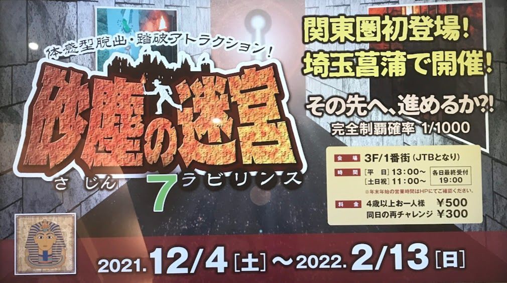 関東初上陸・伝説的難関謎解き『砂塵の迷宮』は運営団体も謎だった ねおあみ日記 関東初上陸・伝説的難関謎解き『砂塵の迷宮』は運営団体も謎だった ねおあみ日記