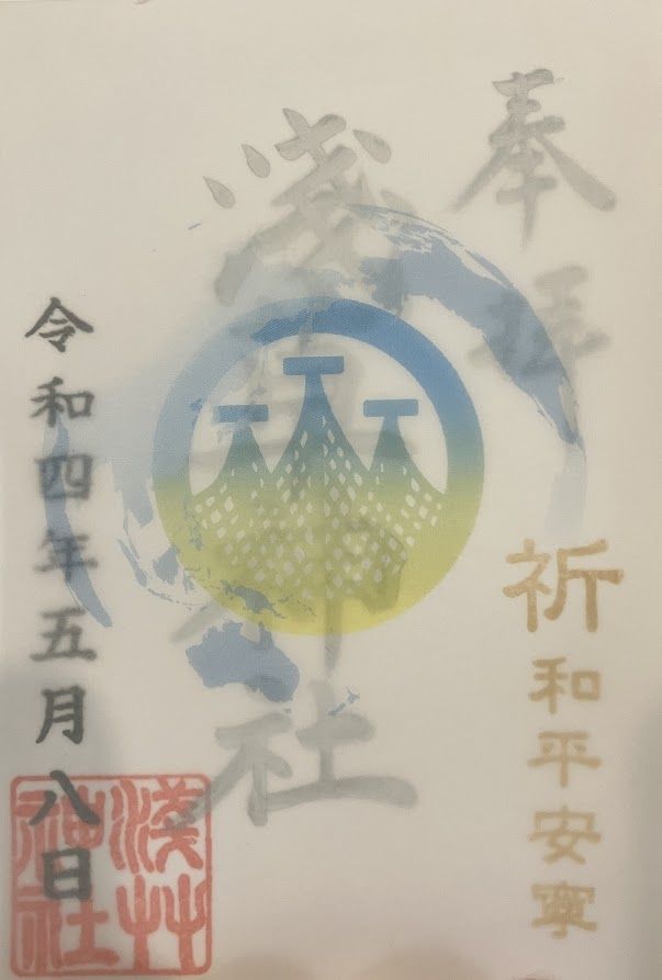 浅草神社、平和祈念限定御朱印